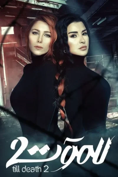 Duas mulheres sérias, uma ruiva e uma morena, de costas, com uma trança interligada. Cenário industrial escuro e degradado. Clima sombrio e misterioso.