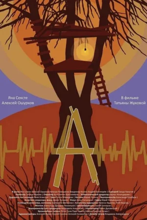 Casa na árvore iluminada por lâmpada, com galhos nus, sobre um céu roxo-alaranjado. Uma letra 'A' grande e linha de batimentos cardíacos à frente.