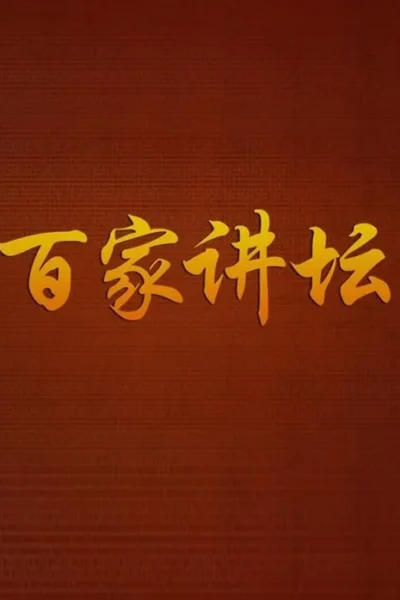 Pôster minimalista: fundo marrom-avermelhado texturizado com quatro caracteres chineses dourados em estilo caligráfico ao centro.