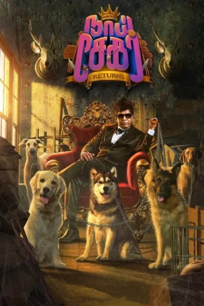 Um homem de óculos e cabelo espetado sentado em um trono, com vários cães acorrentados ao redor, numa sala antiga cheia de teias.