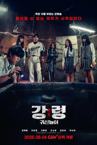 Pôster de terror com seis estudantes apreensivos num calabouço sombrio. Um olha para um poço onde uma cabeça emerge da água. Clima sinistro.