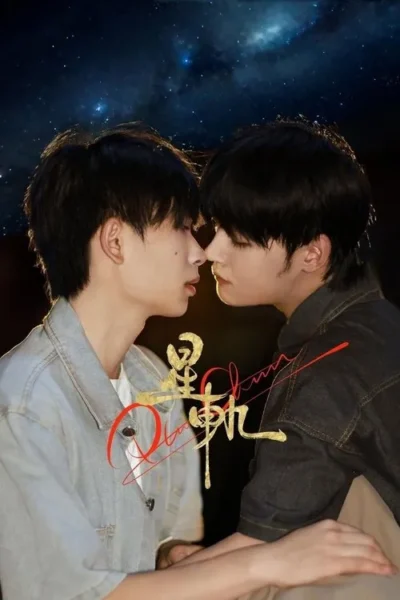 Pôster: dois jovens com rostos muito próximos sob um céu noturno estrelado, quase se beijando. Um clima sonhador e romântico.