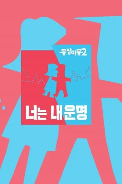 Pôster abstrato rosa e azul. Silhuetas de casal caminhando se encontram ao centro, com linhas de pulsação.