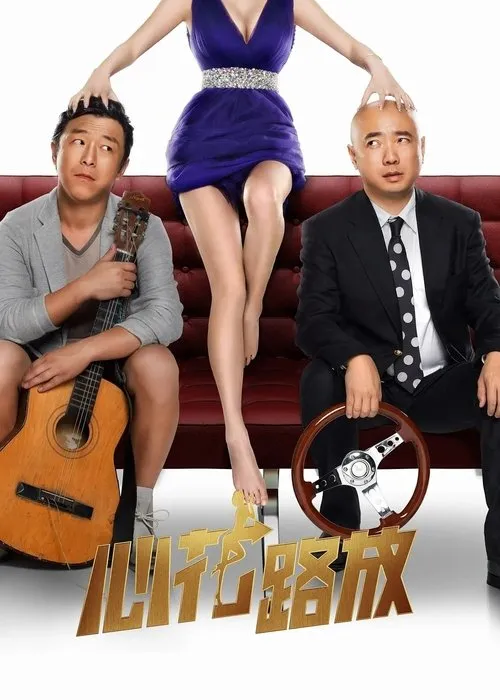 Breakup Buddies 1 Pôster cômico:Mulher de roxo senta entre dois homens no sofá vermelho,tocando suas cabeças. Um com violão,outro com volante.