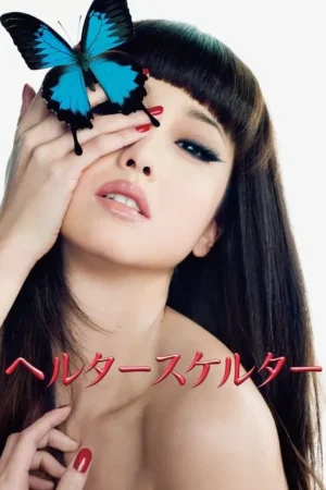 Close-up de mulher com franja e cabelos escuros. Mão com unhas vermelhas cobre um olho; borboleta azul pousa. Ombro exposto, olhar intenso.