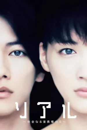 Pôster: Dois rostos jovens próximos, divididos ao centro, olham fixamente. Um fundo escuro realça seus olhos reflexivos. Clima enigmático.