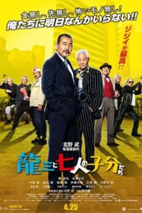 Pôster vibrante com oito homens idosos japoneses,alguns em ternos,outros com trajes peculiares. Fundo urbano amarelo,clima de comédia de ação.