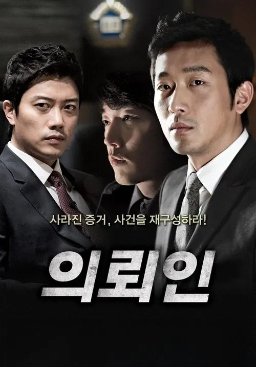 The Client 1 Três homens de terno com expressões sérias. Dois proeminentes,um ao fundo. Cenário escuro e desfocado com um prédio. Clima de drama/suspense.