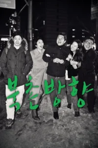 Cinco adultos riem enquanto caminham juntos por uma rua urbana à noite. O clima é alegre e de companheirismo, em foto PB com texto verde.