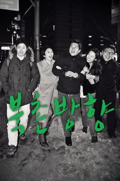 Cinco adultos riem enquanto caminham juntos por uma rua urbana à noite. O clima é alegre e de companheirismo, em foto PB com texto verde.