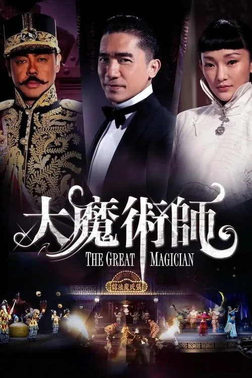 The Great Magician 1 The Great Magician