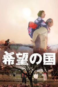 Pôster com casal idoso sorrindo em céu ensolarado. Abaixo,jovem casal sério entre ruínas e flores. Clima de esperança e resiliência pós-desastre.