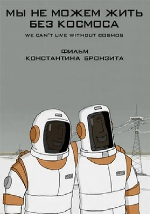 We Can’t Live Without Cosmos