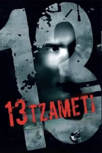 Pôster sombrio:rosto de homem com olhar intenso entre grandes números 13. Uma arma no canto inferior sugere suspense.