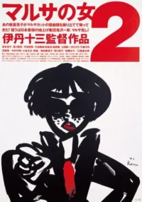 Pôster gráfico: Mulher de terno preto, óculos escuros, lábios e gravata vermelhos, em fundo branco com texto japonês e grande 2.