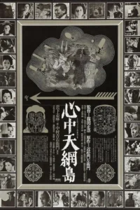 Pôster PB japonês. Centro:figuras em turbilhão abstrato. Mosaico de fotos ao redor,mostrando rostos intensos e cenas dramáticas. Clima sombrio.