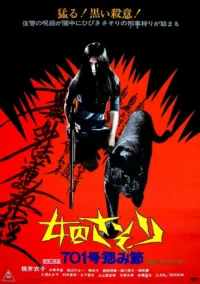 Mulher de cabelo escuro com rifle e pantera negra em pôster japonês. Fundo vermelho com formas agressivas e caligrafia preta.
