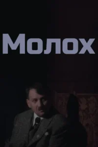 Moloch
