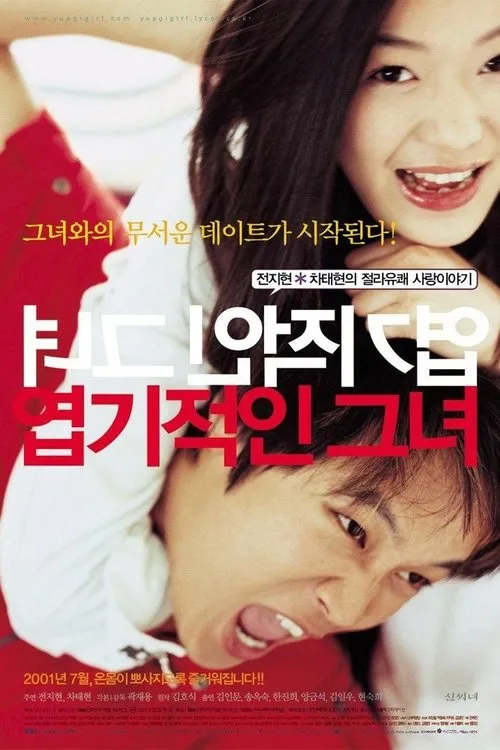 My Sassy Girl 1 Pôster vermelho:Mulher sorridente,por cima de homem que grita,ambos em close. Transmite energia,caos e humor.