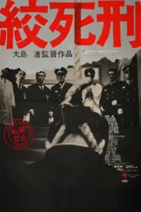 Pôster preto e branco:homens de terno e policiais observam uma figura embaçada sendo enforcada em primeiro plano. Título japonês vermelho.