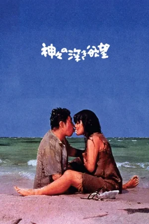 Dois amantes se beijam na areia de uma praia. O mar verde-azulado e o céu azul ao fundo dão um clima rústico e íntimo.