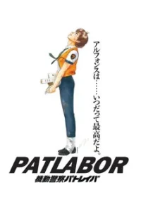 Patlabor:O Filme