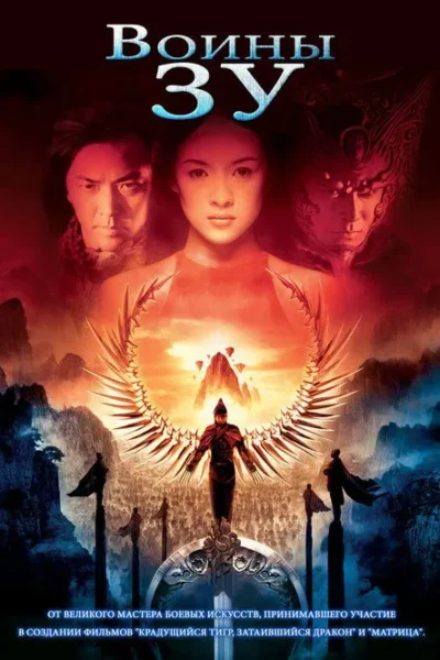 Pôster de fantasia com faces e guerreiros em montanhas místicas flutuantes. Clima épico, cores quentes e escuras.