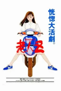 Pôster:Mulher anime em scooter azul,pernas abertas em tênis,fundo branco. Texto japonês vermelho e azul.
