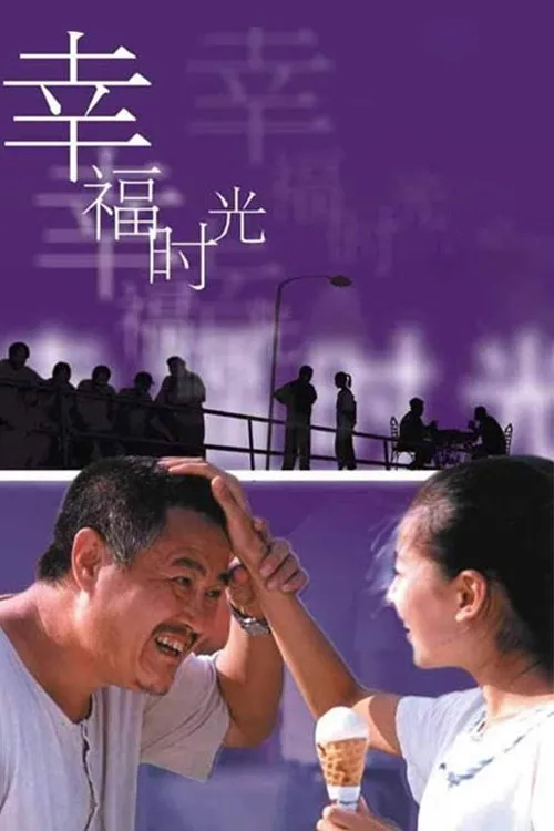 Pôster roxo:um homem sorridente e uma mulher com sorvete tocam-se. Acima,silhuetas de pessoas na cidade. Transmite afeto e vida urbana.