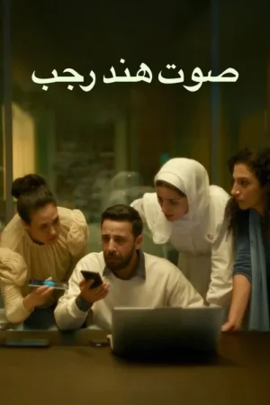 Três mulheres e um homem olham concentrados para celulares e um laptop. Uma mulher usa hijab. Ambiente interno sério.