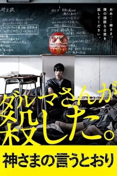 Jovem estudante em sala de aula repleta de corpos. Um Daruma gigante e ameaçador na mesa preside a cena macabra. Atmosfera sombria e violenta.