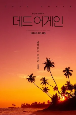 Pôr do sol tropical vibrante sobre uma praia com palmeiras em silhueta. Céu laranja/vermelho encontra o mar tranquilo, criando um clima exótico.