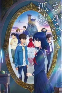Anime. Garota de uniforme toca espelho mágico. Reflete grupo de jovens,figura com máscara de lobo e castelo flutuante. Atmosfera fantástica e misteriosa.