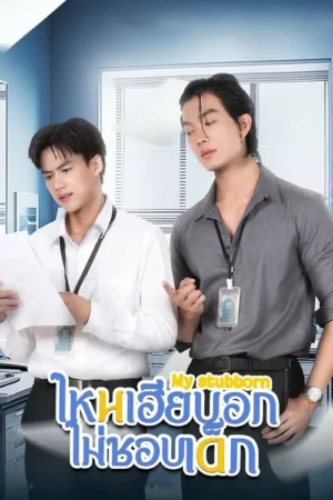 Pôster: Dois colegas de escritório. Um olha papéis com confusão, o outro, de cabelo comprido, o observa com ar de desafio.