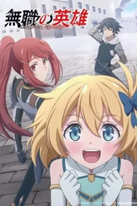 Mushoku no Eiyuu:Betsu ni Skill Nanka Iranakatta n da ga