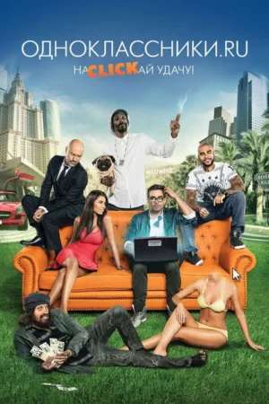 Pessoas diversas e um pug num sofá laranja em um gramado urbano com arranha-céus e palmeiras. Um cursor gigante paira. Clima cômico.