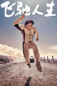 Piloto asiático em macacão de corrida salta com expressão determinada. Atrás,um carro de rali levanta poeira em estrada de terra sob céu claro.