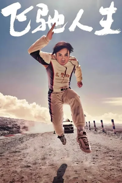 Piloto asiático em macacão de corrida salta com expressão determinada. Atrás, um carro de rali levanta poeira em estrada de terra sob céu claro.