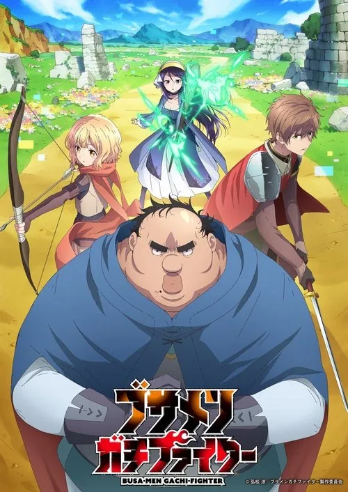 Uglymug,Epicfighter 1 Pôster de anime. Homem careca e irritado em primeiro plano. Atrás,uma arqueira,maga e espadachim em cenário vibrante de ruínas e montanhas.