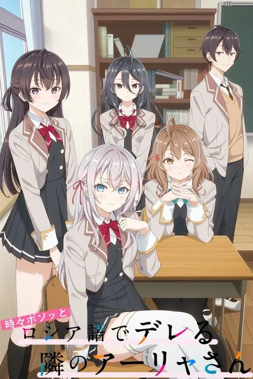 Alya Sometimes Hides Her Feelings in Russian 1 Cinco estudantes de anime (4 garotas,1 garoto) com uniformes escolares sorriem em uma sala de aula iluminada. Clima alegre e escolar.