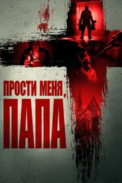 Pôster de terror com uma cruz dividindo cenas de um homem sombrio, policial, vítima e igreja, tudo em tons de vermelho e cinza. Clima tenso.