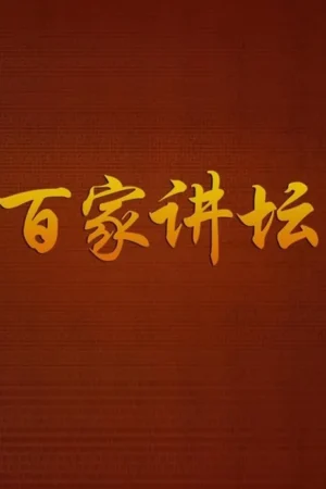 Pôster minimalista de tom tradicional com fundo marrom-avermelhado e quatro caracteres chineses dourados em destaque.