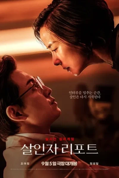 Mulher com expressão intensa inclina-se sobre homem de óculos, que olha para cima. Luz laranja cria clima de suspense e confronto.