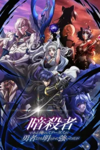 Pôster anime com 6 personagens diversos,incluindo guerreiros e magos,em poses dinâmicas. Fundo de castelo sob céu púrpura. Fantasia e ação.