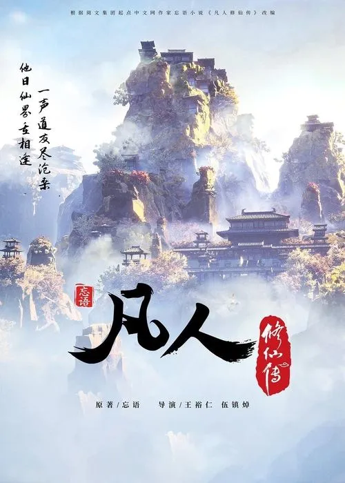 Pôster de paisagem fantástica com montanhas majestosas,templos e casas chinesas tradicionais entre névoa e nuvens,transmitindo um clima místico.