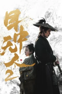 Pôster: Homem de chapéu e criança em trajes antigos. Homem sério, mãos na espada. Fundo abstrato de montanhas e texto dourado.