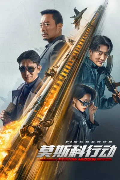 Pôster de ação com quatro personagens asiáticos. Um trem em chamas diagonal, com motos e um jato em voo. Cenário de aventura e perigo.