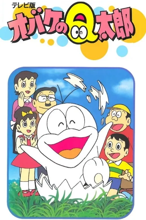 Obake no Q-tarō 1 Obake no Q-tarō