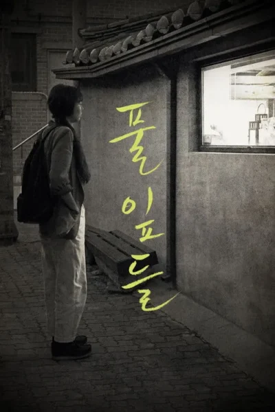 Pôster sépia: Pessoa com mochila, de perfil, em beco urbano, olhando uma janela iluminada. Título neon na parede. Clima melancólico.