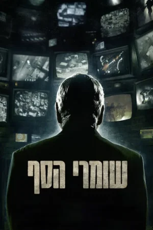Silhueta de homem de costas à frente de monitores antigos com cenas de guerra e vigilância. Clima de suspense e controle.